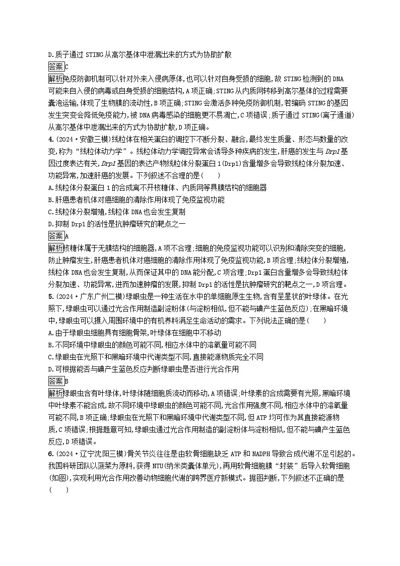 2025届高考生物二轮总复习知识对点小题练1细胞的分子组成与结构第2页