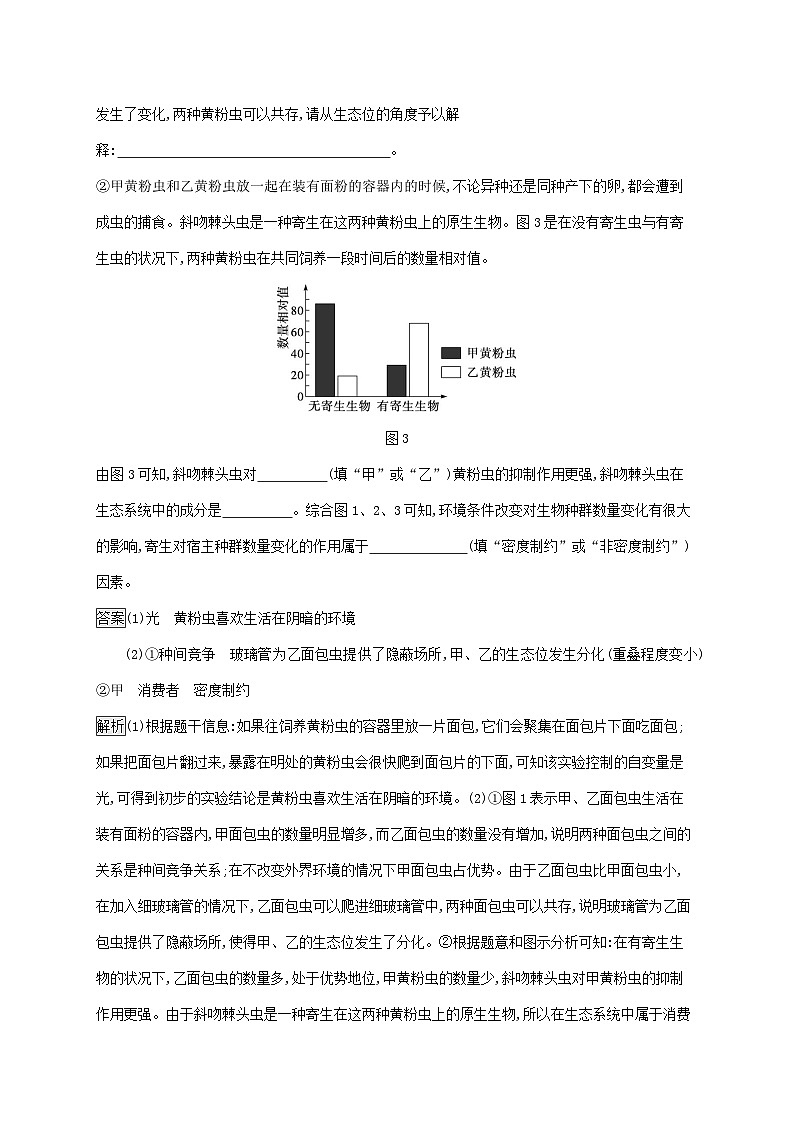 2025届高考生物二轮总复习大题分析与表达练7实验设计与分析第2页