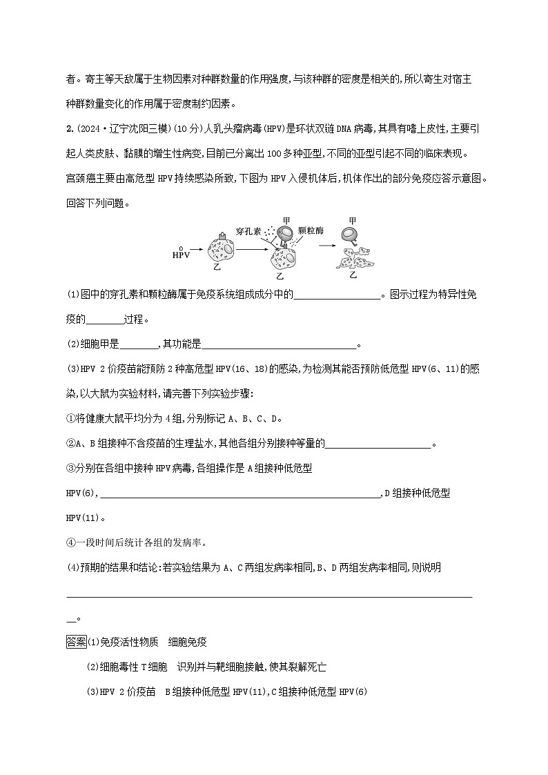 2025届高考生物二轮总复习大题分析与表达练7实验设计与分析第3页
