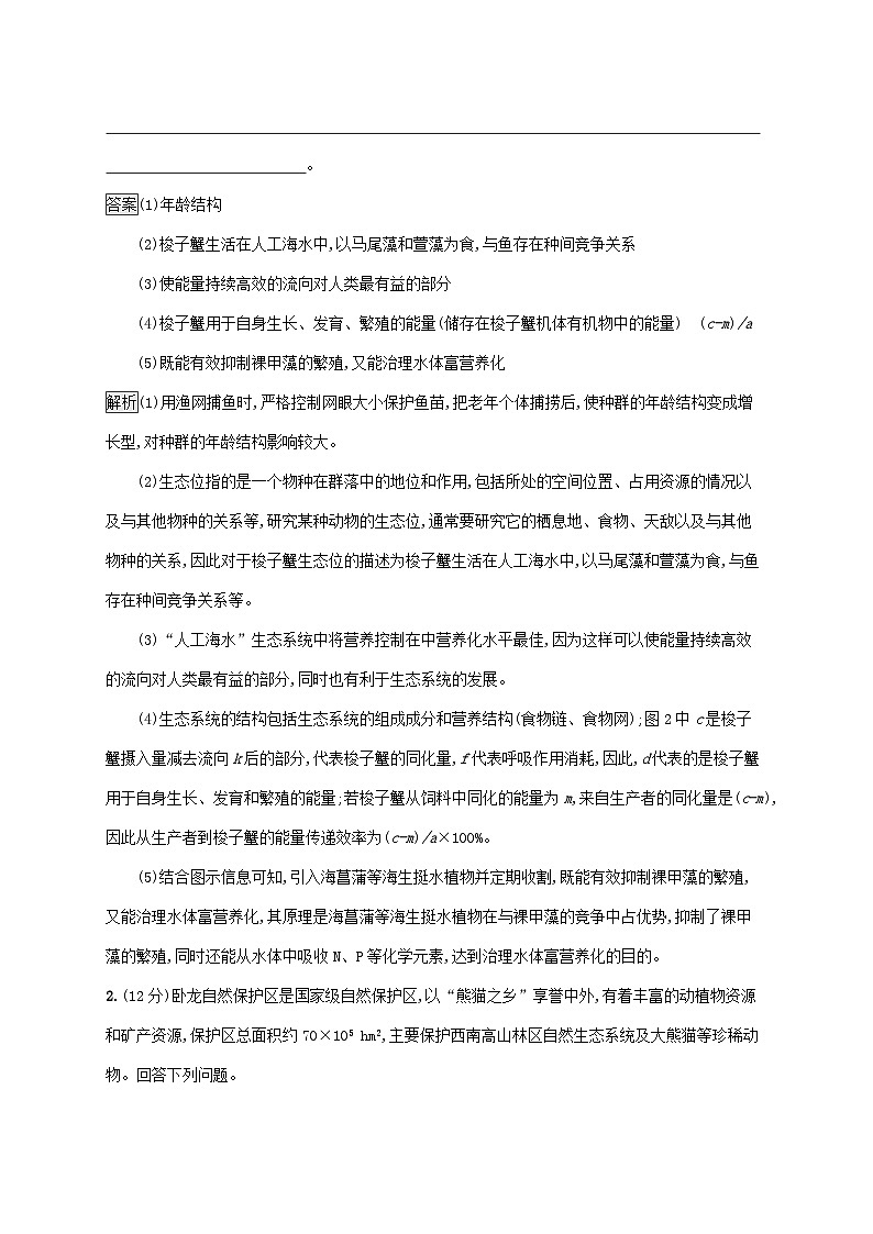 2025届高考生物二轮总复习大题分析与表达练5生物与环境第2页