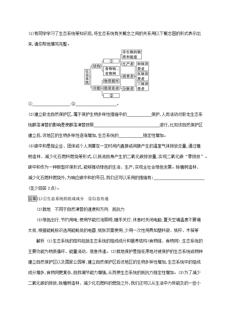 2025届高考生物二轮总复习大题分析与表达练5生物与环境第3页
