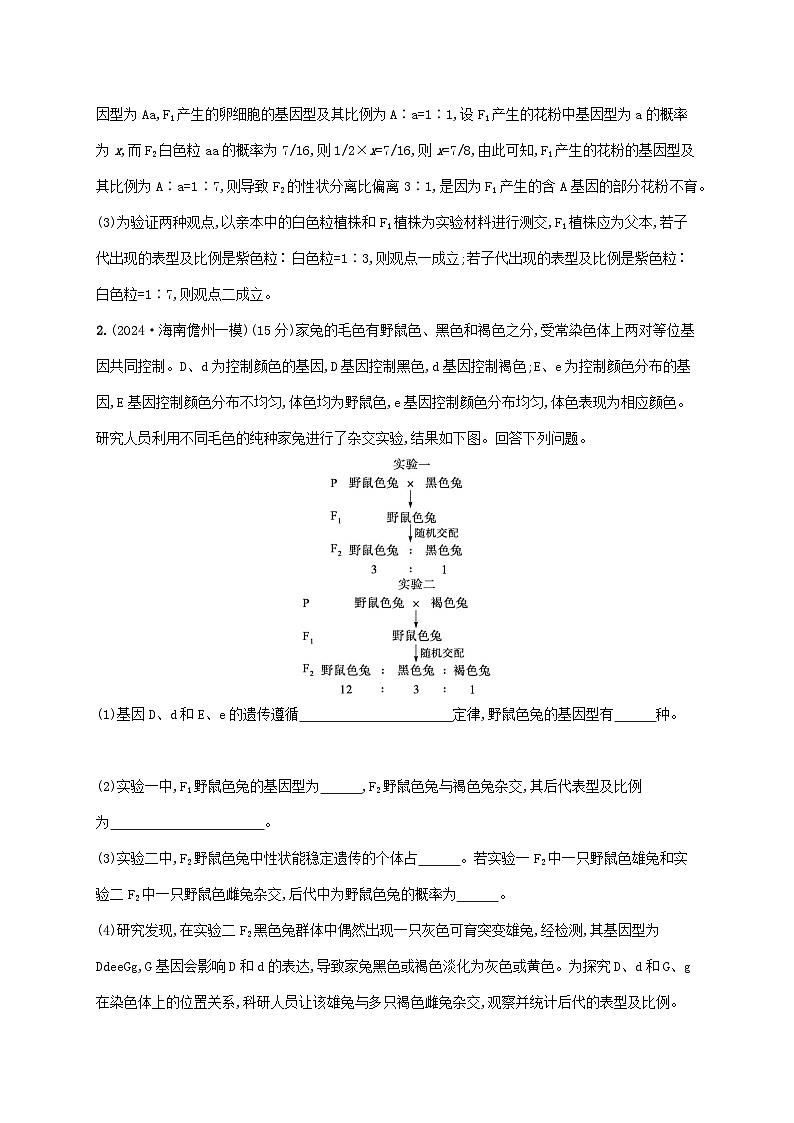 2025届高考生物二轮总复习大题分析与表达练2遗传推理与实验设计第2页