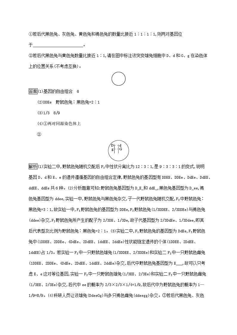 2025届高考生物二轮总复习大题分析与表达练2遗传推理与实验设计第3页