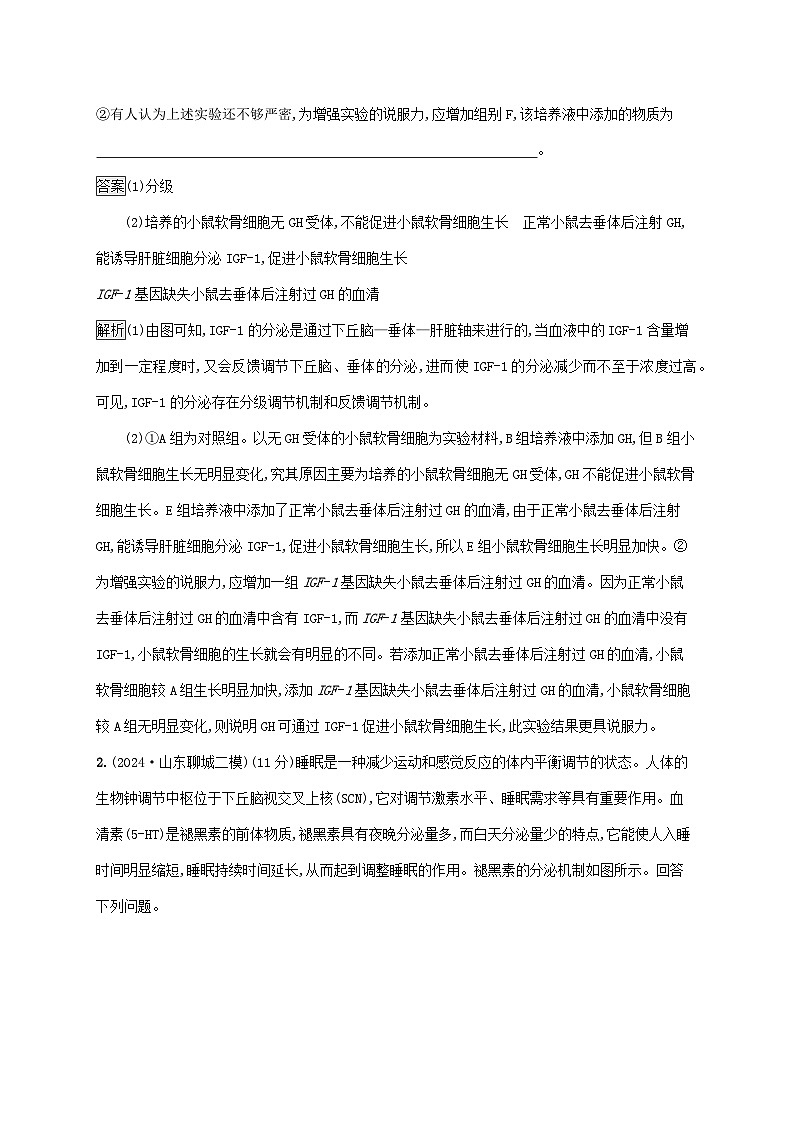 2025届高考生物二轮总复习大单元9实验与探究层级二关键突破提升练第2页