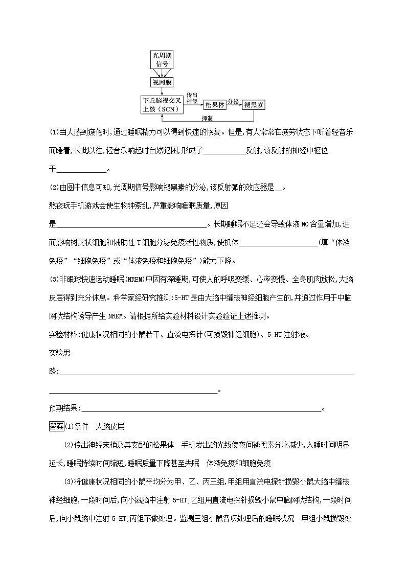2025届高考生物二轮总复习大单元9实验与探究层级二关键突破提升练第3页