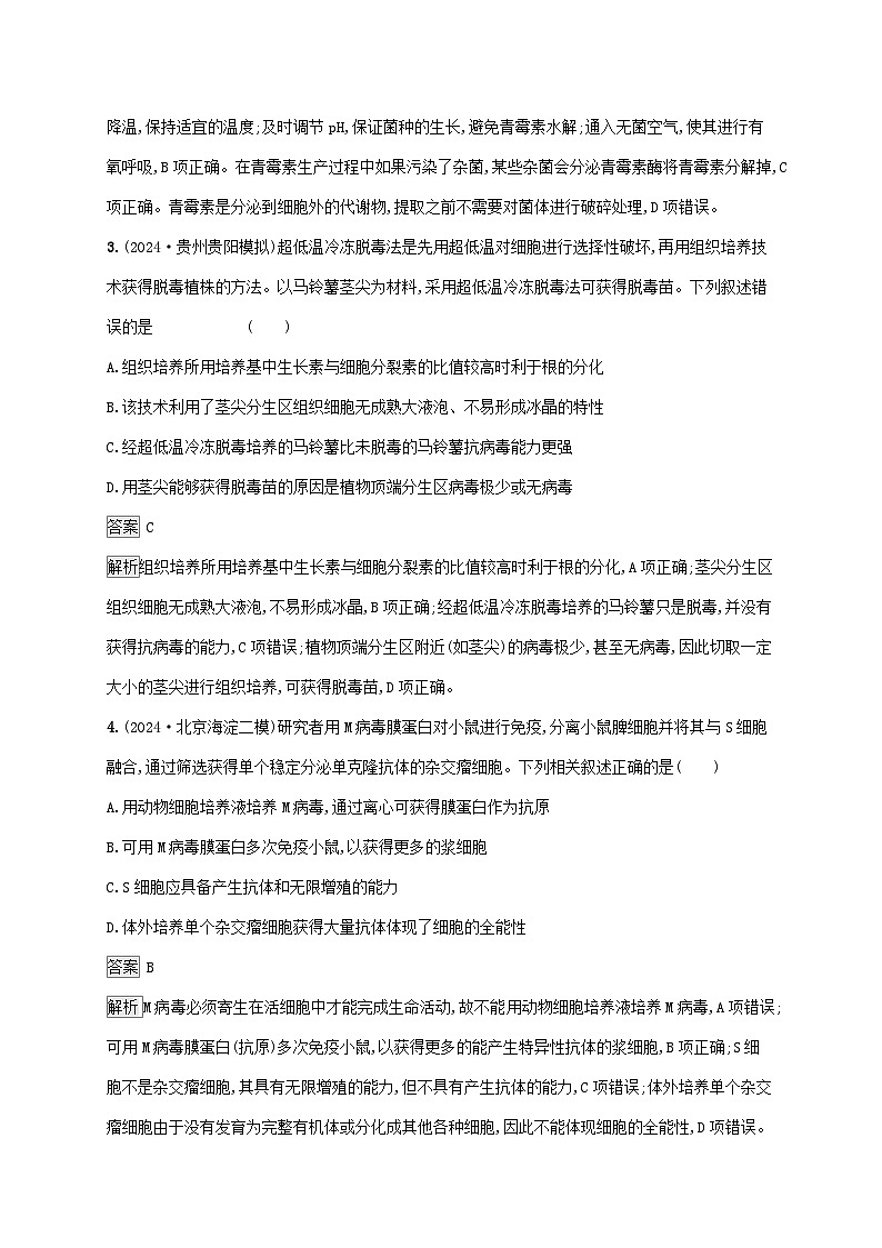 2025届高考生物二轮总复习大单元8生物技术与工程层级一基础夯实自测练第2页