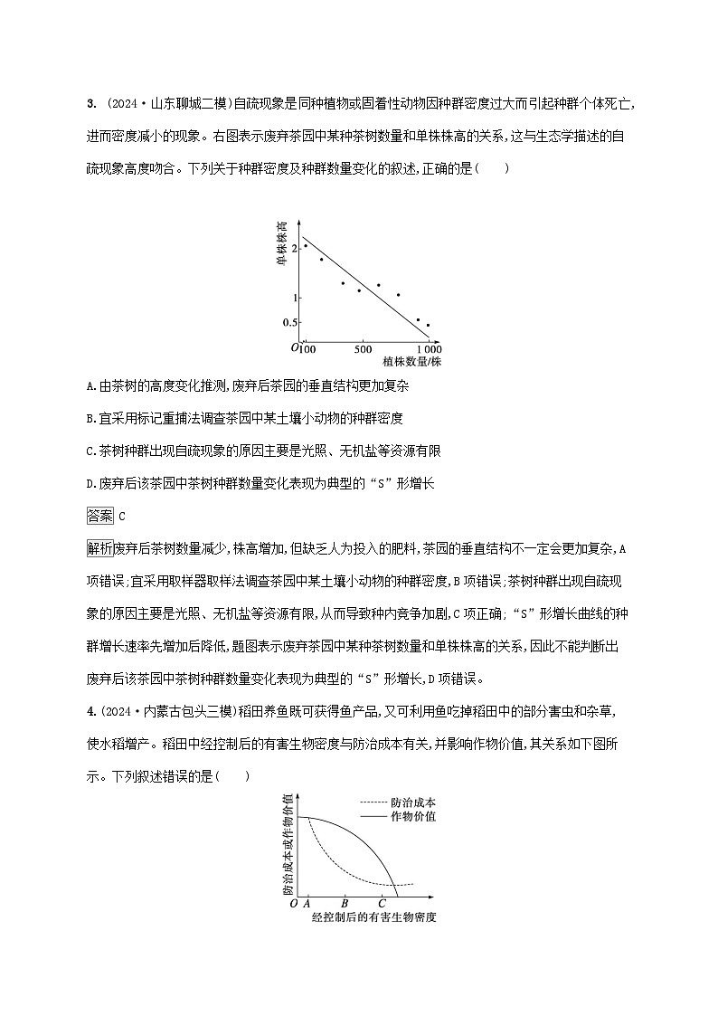2025届高考生物二轮总复习大单元7生物与环境层级一基础夯实自测练第2页