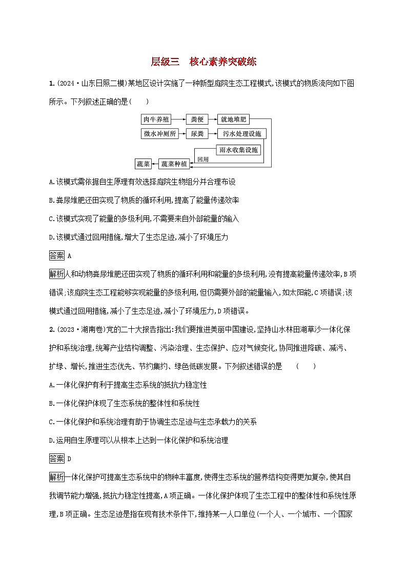 2025届高考生物二轮总复习大单元7生物与环境层级三核心素养突破练第1页