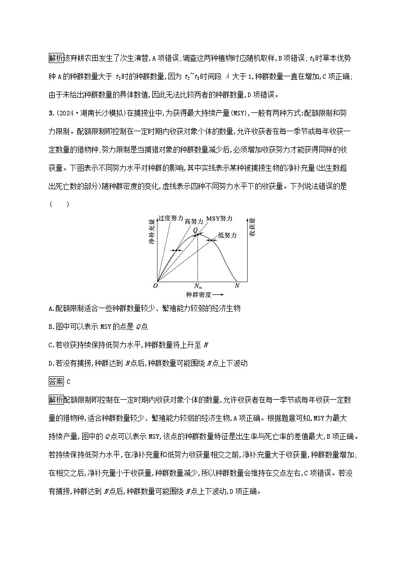 2025届高考生物二轮总复习大单元7生物与环境层级二关键突破提升练第2页