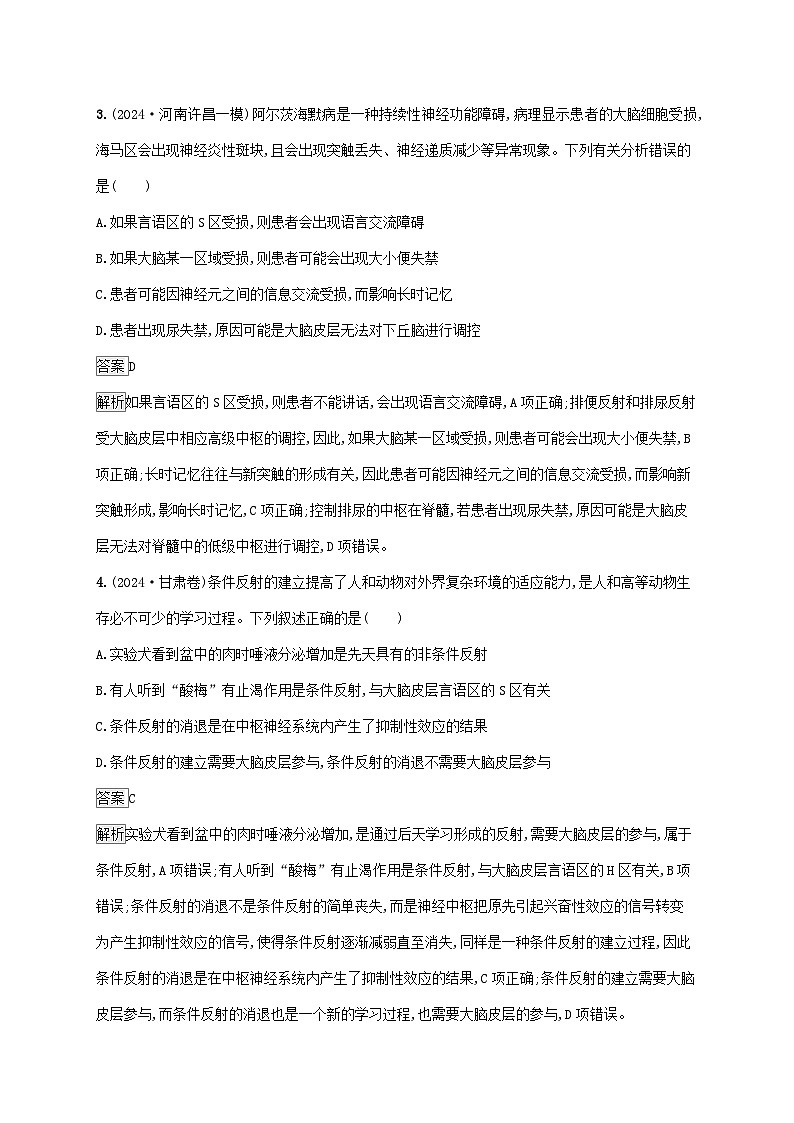 2025届高考生物二轮总复习大单元6个体通过一定的调节机制保持稳态层级一基础夯实自测练第2页