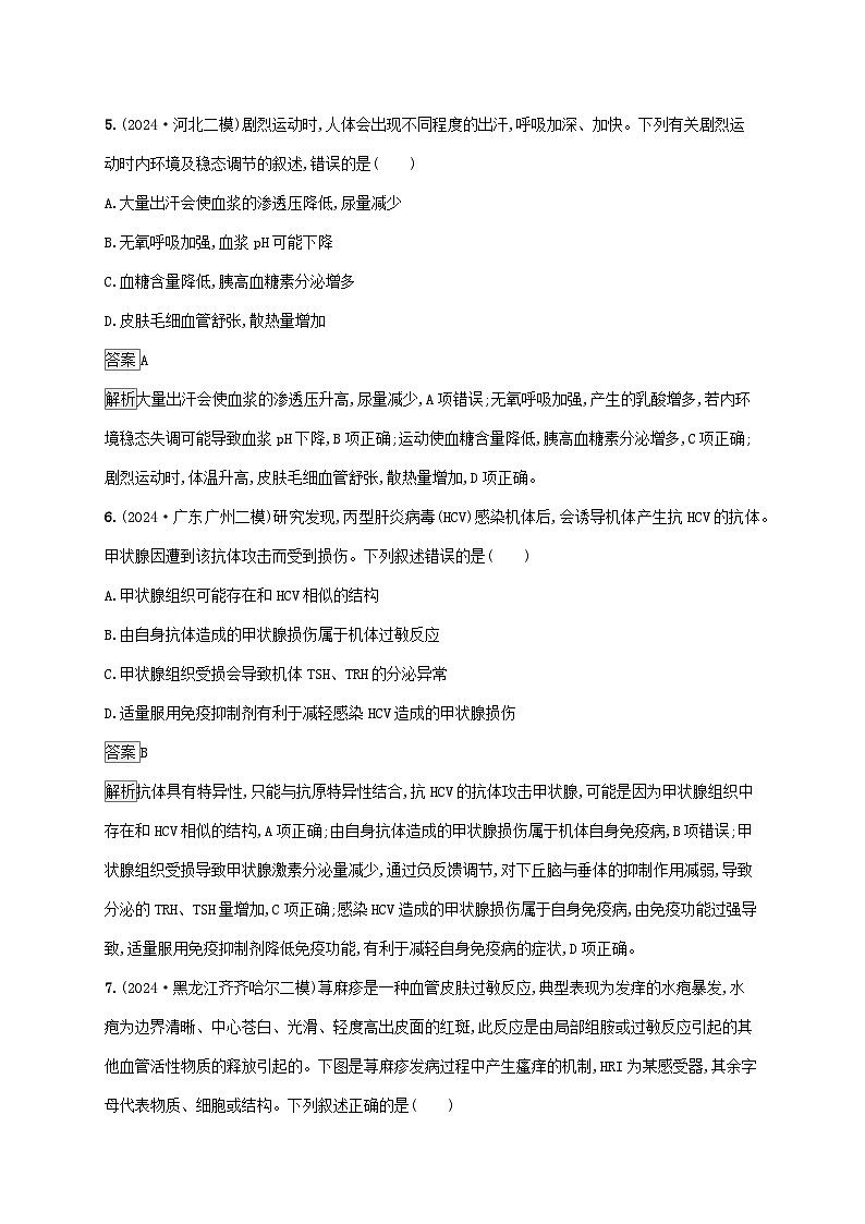 2025届高考生物二轮总复习大单元6个体通过一定的调节机制保持稳态层级一基础夯实自测练第3页