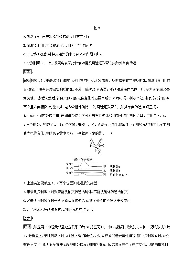 2025届高考生物二轮总复习大单元6个体通过一定的调节机制保持稳态层级二关键突破提升练第2页