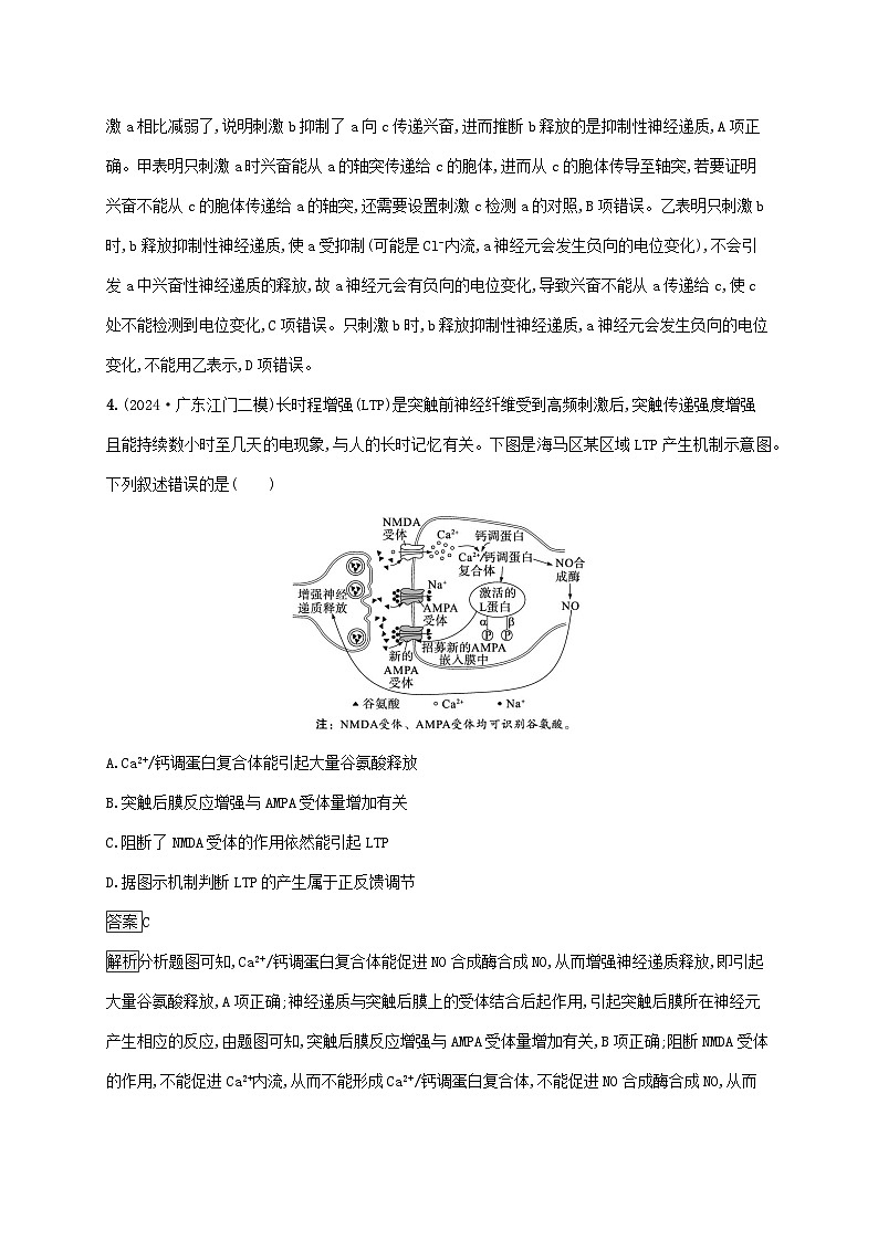 2025届高考生物二轮总复习大单元6个体通过一定的调节机制保持稳态层级二关键突破提升练第3页