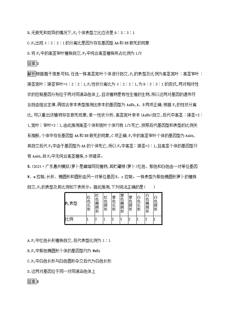 2025届高考生物二轮总复习大单元4遗传信息控制生物性状的遗传规律层级一基础夯实自测练第3页