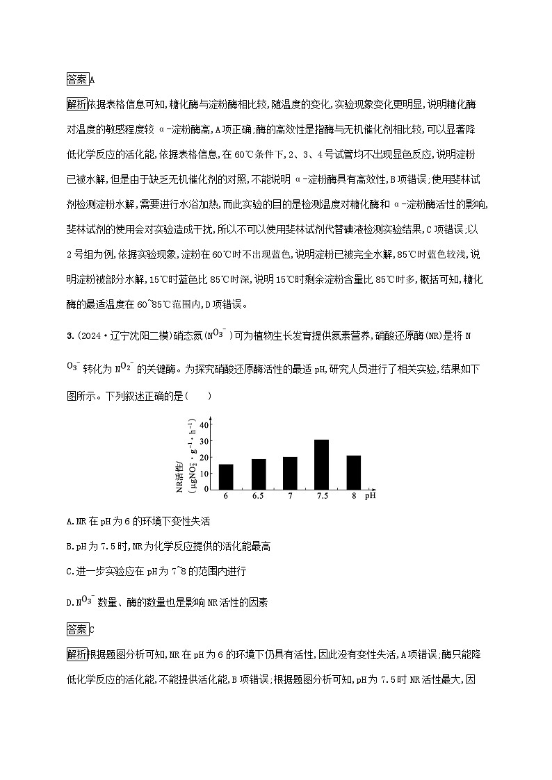 2025届高考生物二轮总复习大单元2细胞的生存需要能量和营养物质层级二关键突破提升练第2页