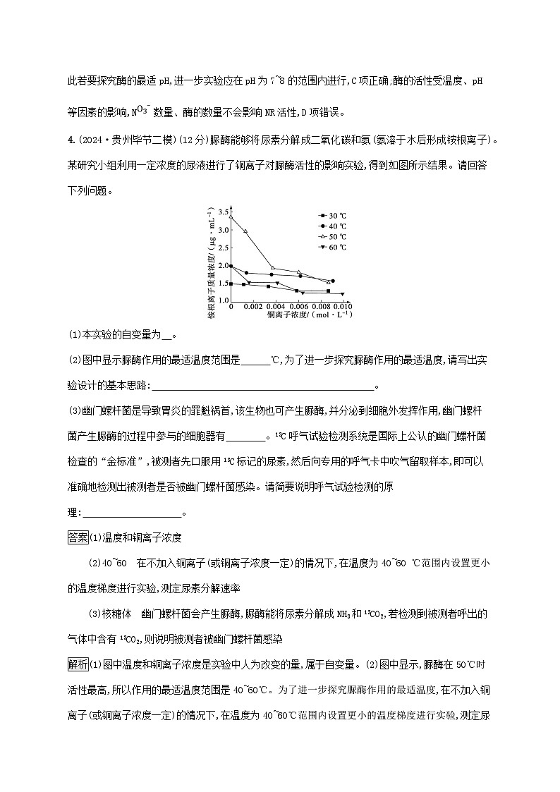 2025届高考生物二轮总复习大单元2细胞的生存需要能量和营养物质层级二关键突破提升练第3页