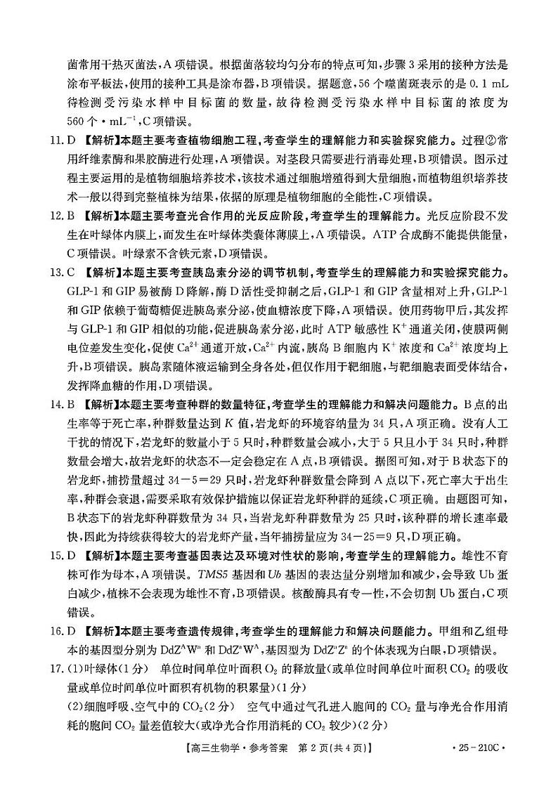 生物答案第2页