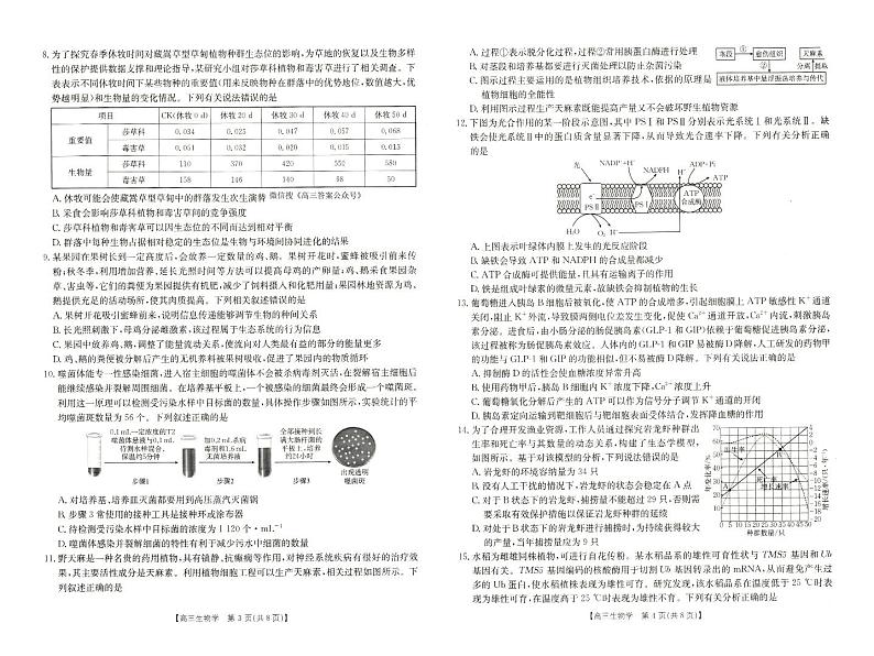2025届河南省新乡市新乡市高三第一次模拟考试一模生物试题第2页