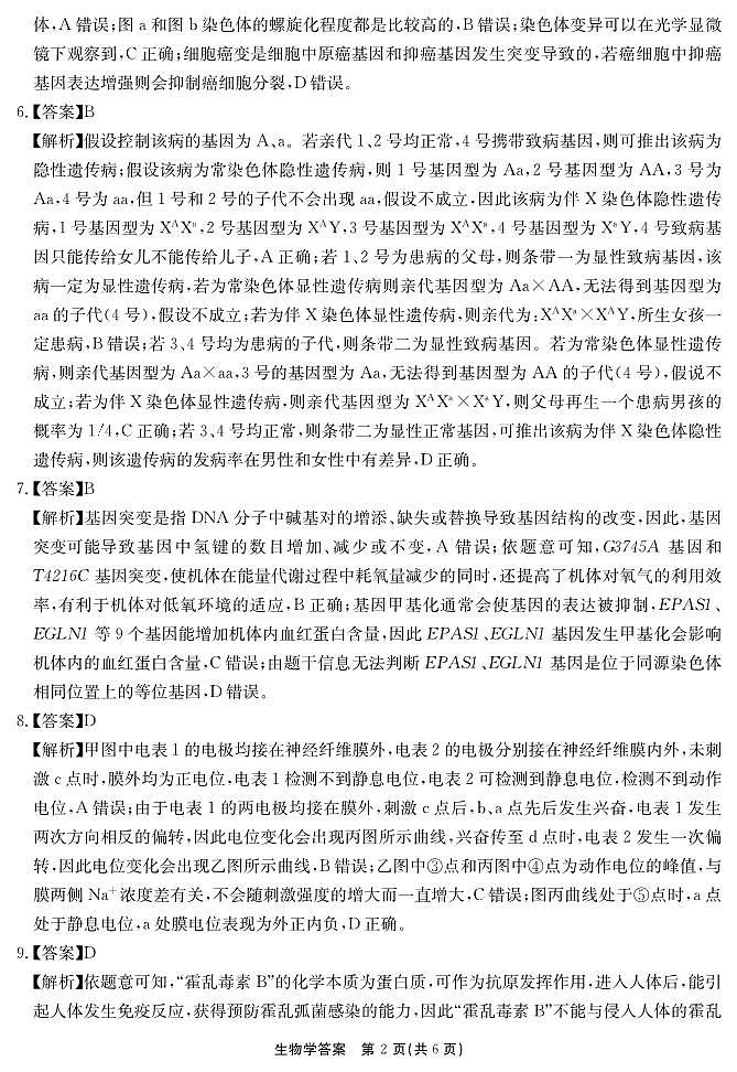 2024-2025学年耀正优12月高三年级·名校阶段检测生物答案第2页