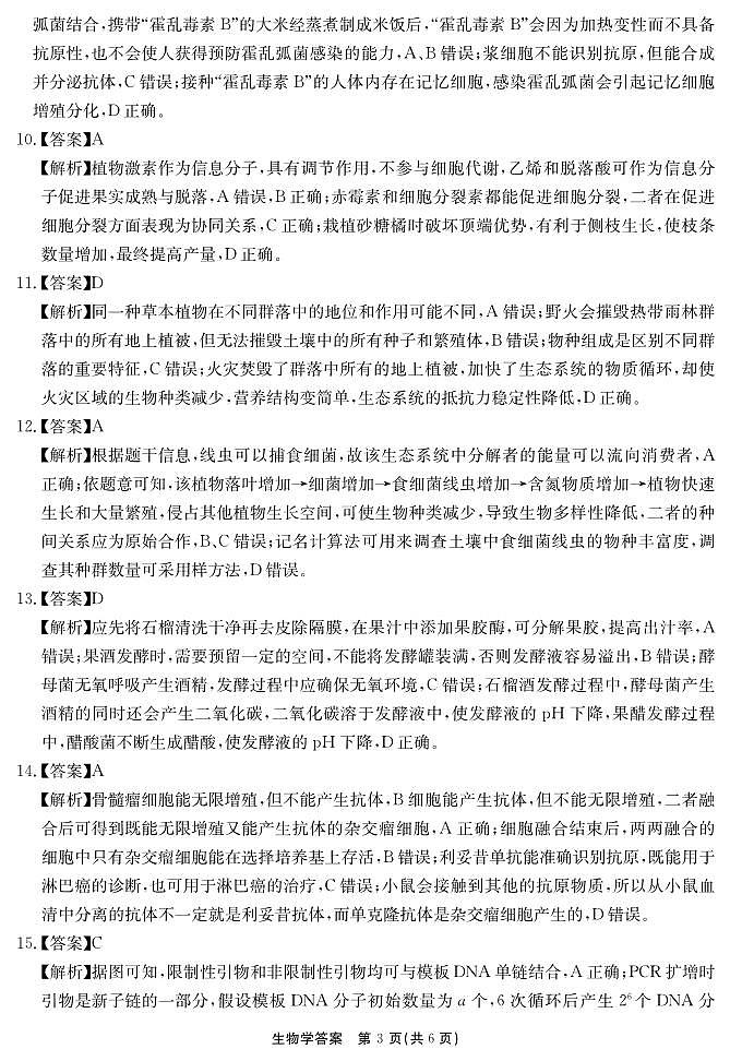 2024-2025学年耀正优12月高三年级·名校阶段检测生物答案第3页