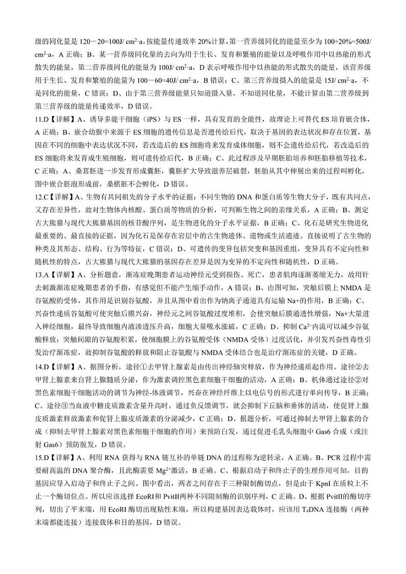 生物试卷答案第2页