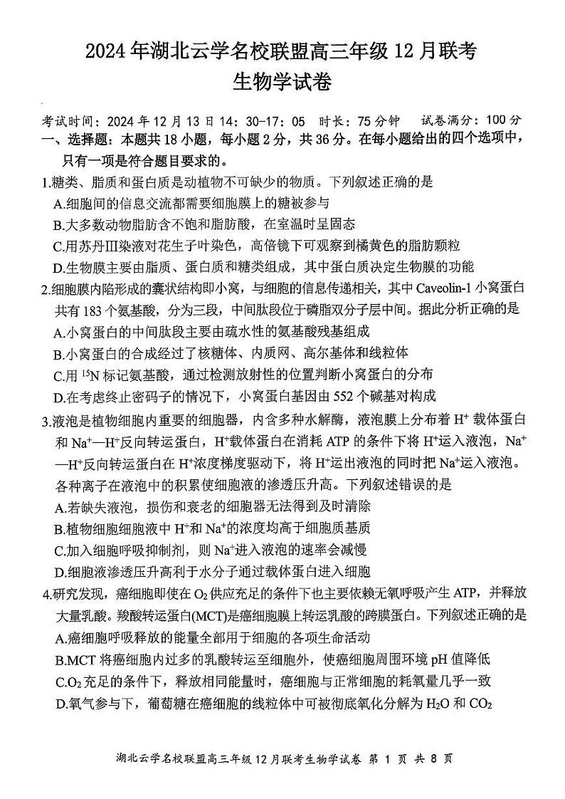 扫描件_生物学试卷(2)第1页