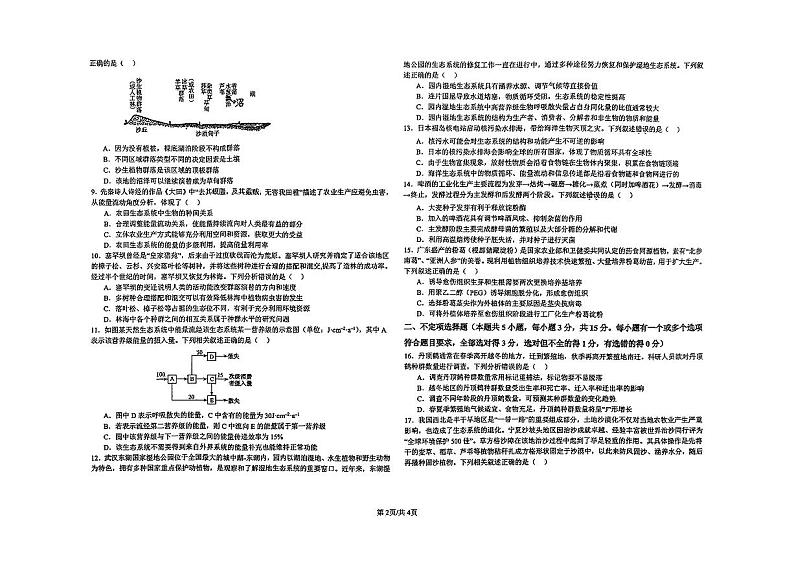 吉林省长春市长春汽车经济技术开发区第三中学2024-2025学年高二上学期1月期末生物试题第2页