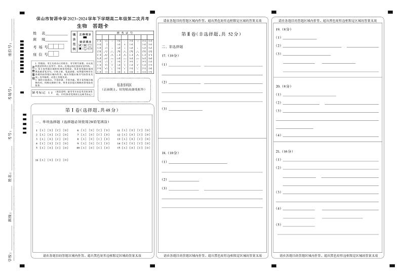 云南省保山市智源高级中学2023-2024学年高二下学期6月月考生物答题卡第1页