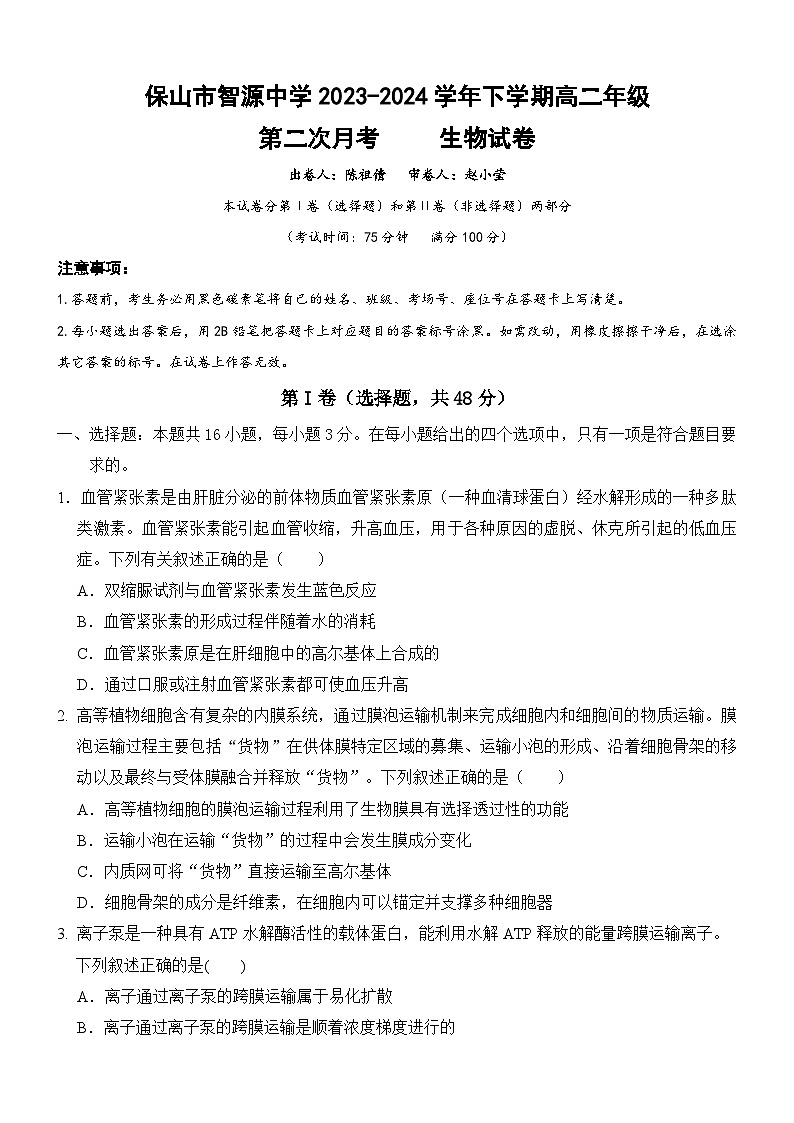 云南省保山市智源高级中学2023-2024学年高二下学期6月月考生物试卷第1页