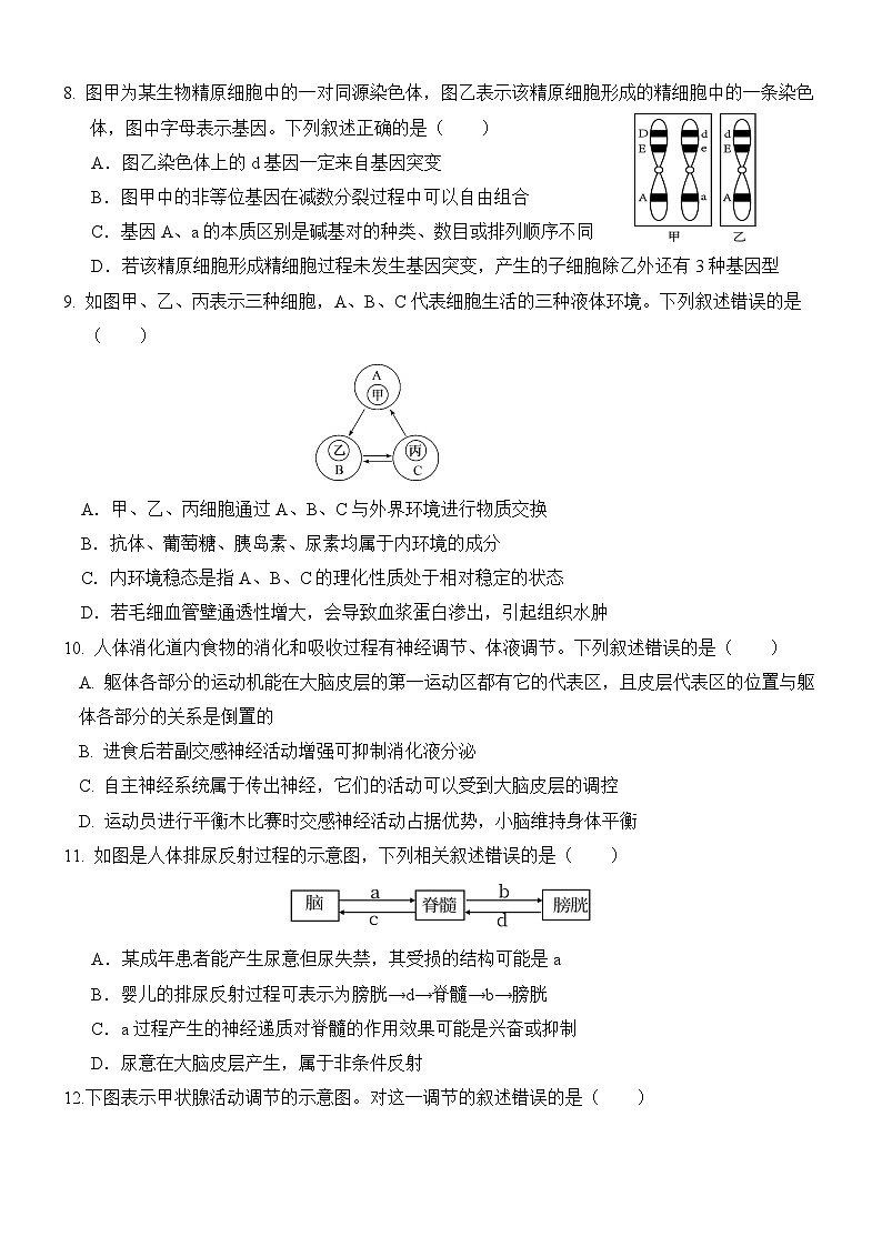 云南省保山市隆阳区保山市智源高级中学2024-2025学年高二上学期10月月考生物试题第3页