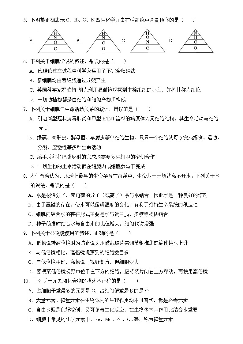 云南省保山市智源高级中学2024-2025学年高一上学期10月月考生物试卷第2页