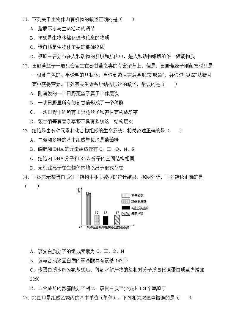 云南省保山市智源高级中学2024-2025学年高一上学期10月月考生物试卷第3页
