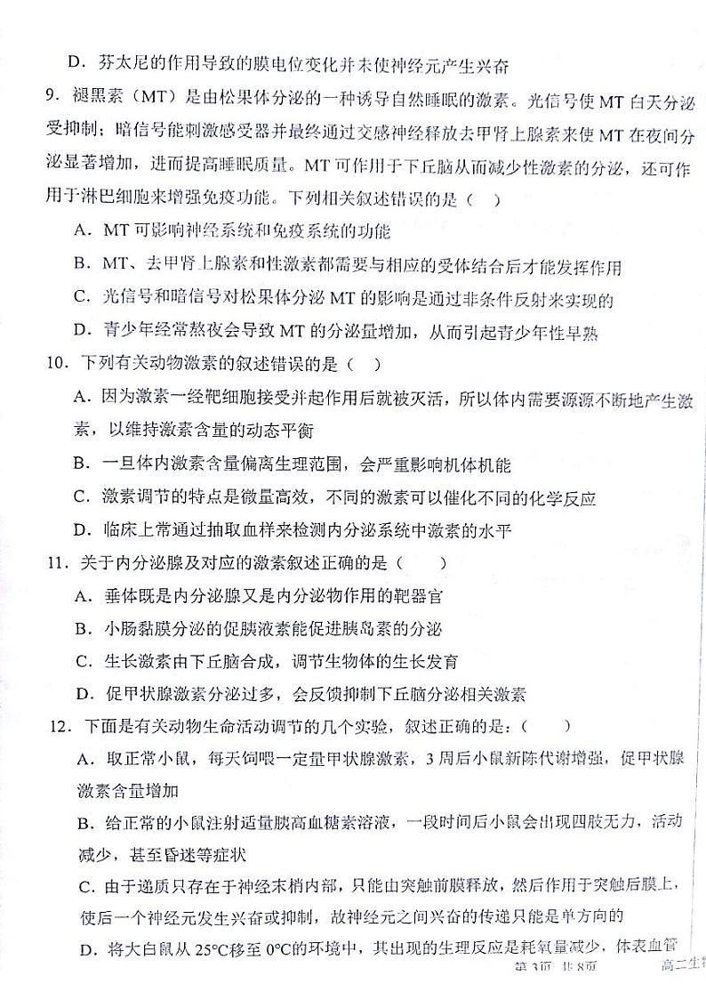 甘肃省白银市靖远县第四中学2024-2025学年高二上学期11月期中考试生物试题第3页