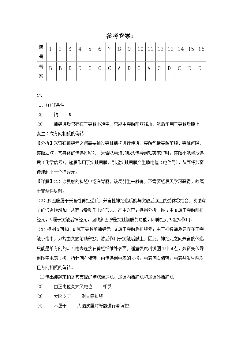 高二生物参考答案第1页