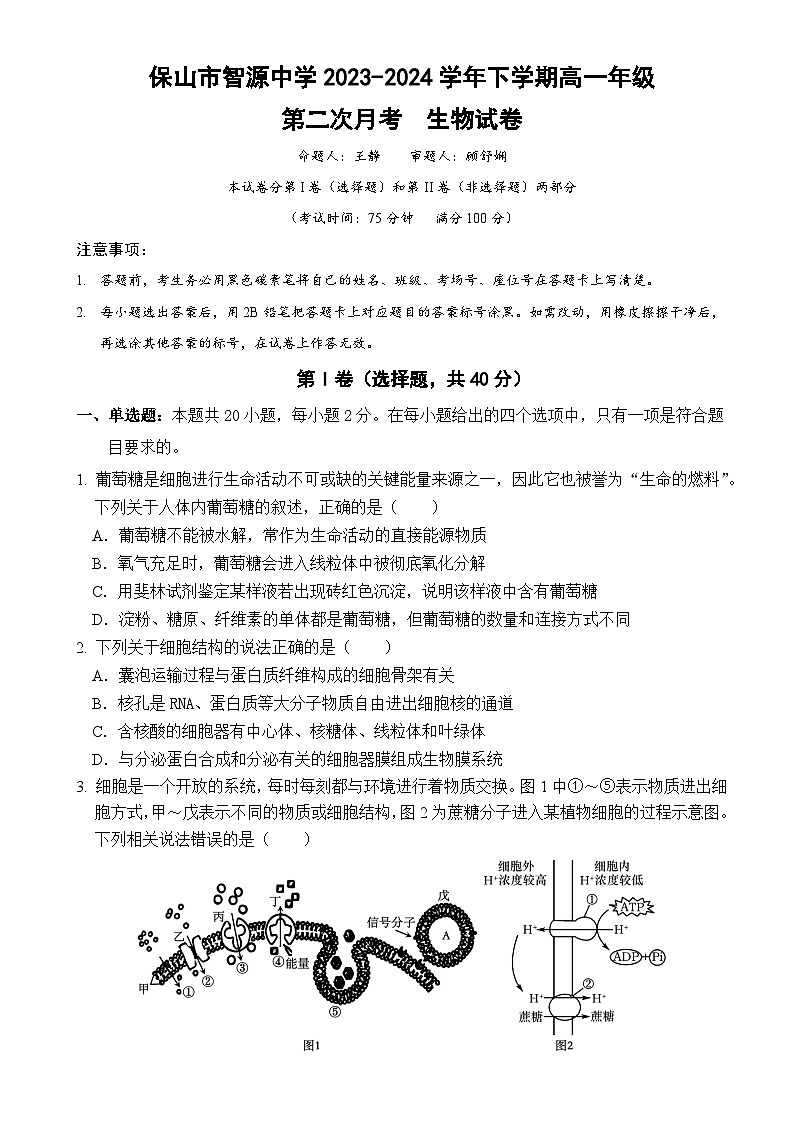 云南省保山市智源高级中学2023-2024学年高一下学期6月月考生物试卷第1页