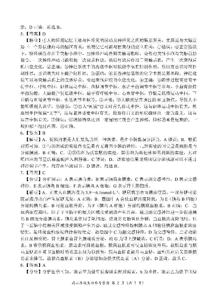 河南省南阳市六校2024-2025学年高二上学期12月第二次联考生物答案第2页