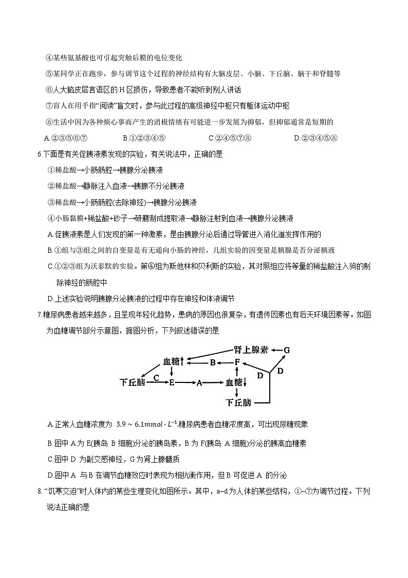 河南省南阳市六校2024-2025学年高二上学期12月第二次联考生物试卷第3页
