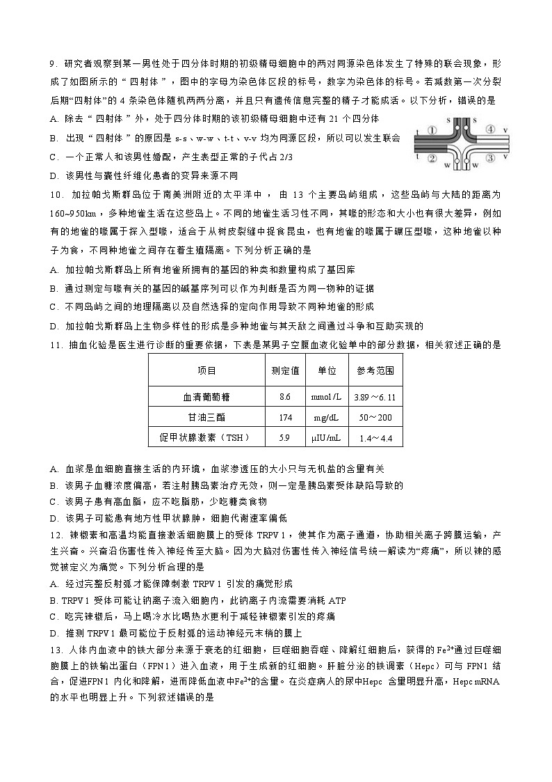 山东师范大学附属中学2025届高三上学期12月阶段性检测生物试题（Word版附答案）第3页