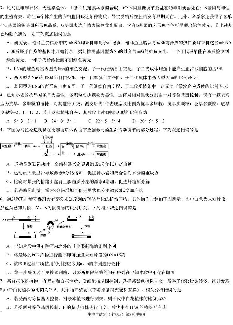 江西省萍乡市萍乡中学2025届高三上学期月考卷（五）生物+答案第2页