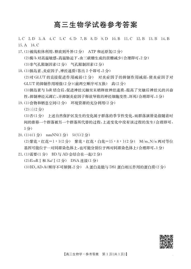 青海金太阳2025届高三10月联考生物试题答案第1页
