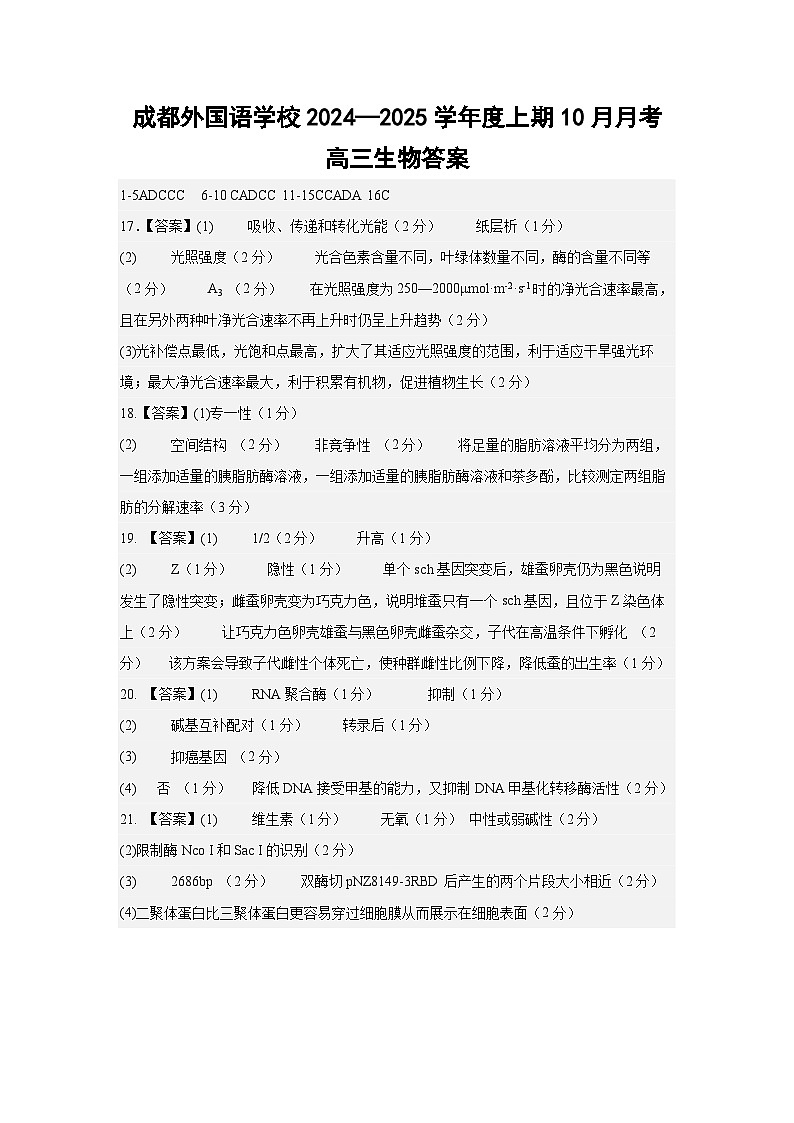 10月月考高三生物答案第1页
