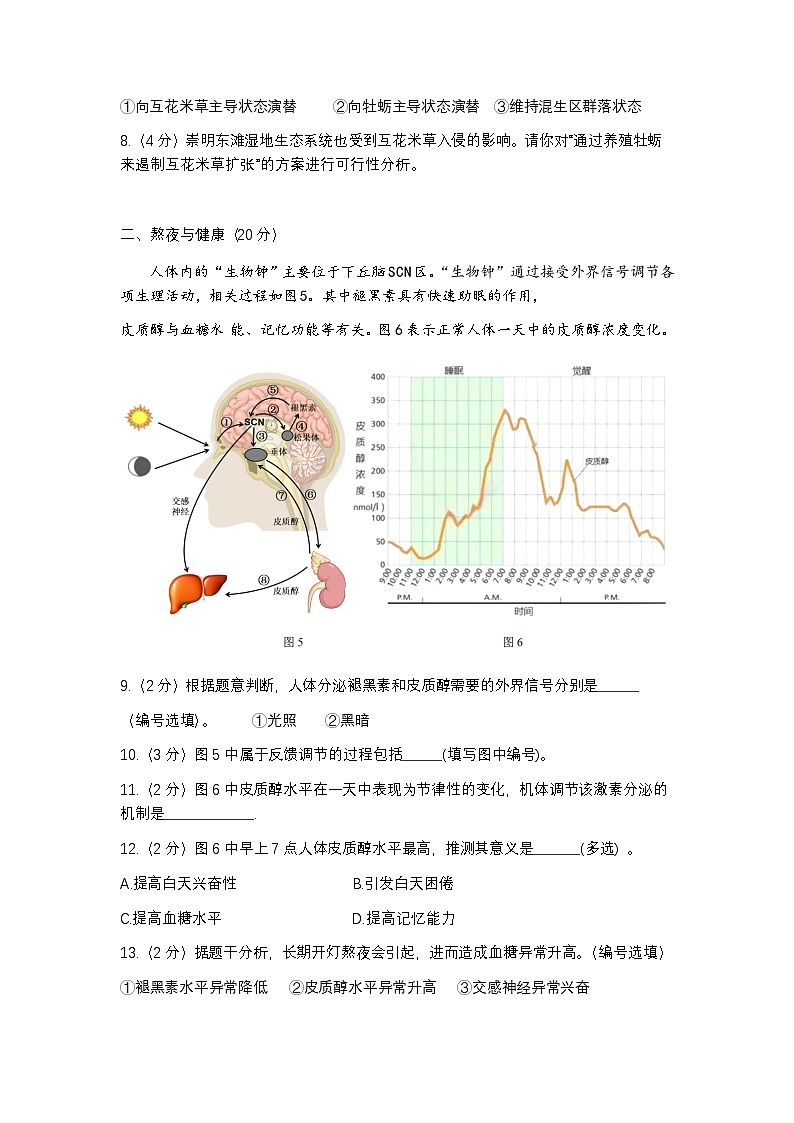 上海市浦东新区2024-2025高三一模教学质量检测生物试题及答案第3页