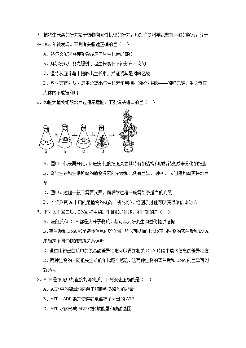 广东省建文教育集团两学部2024-2025学年高三上学期1月第一次模拟考试生物试题第2页