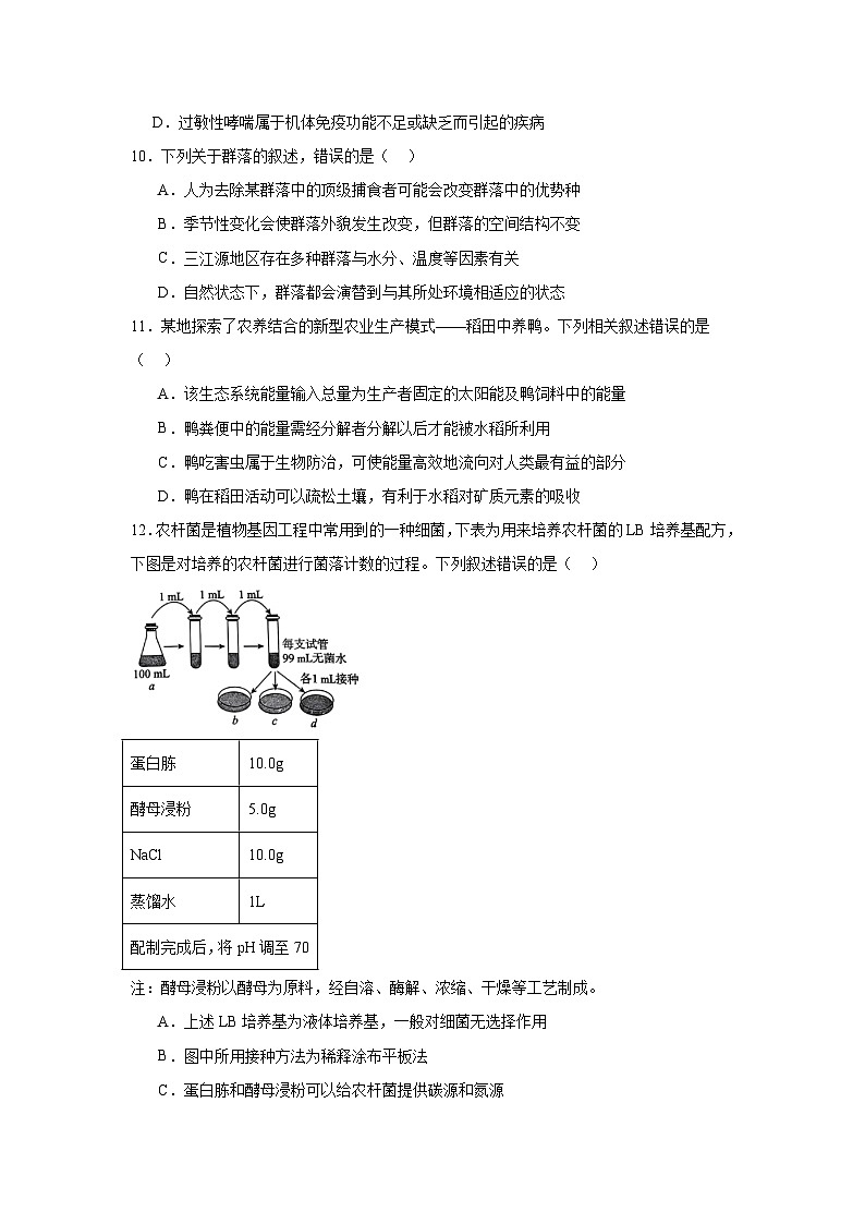 河北省邯郸市2024—2025学年高三上学期第二次调研生物试题第3页