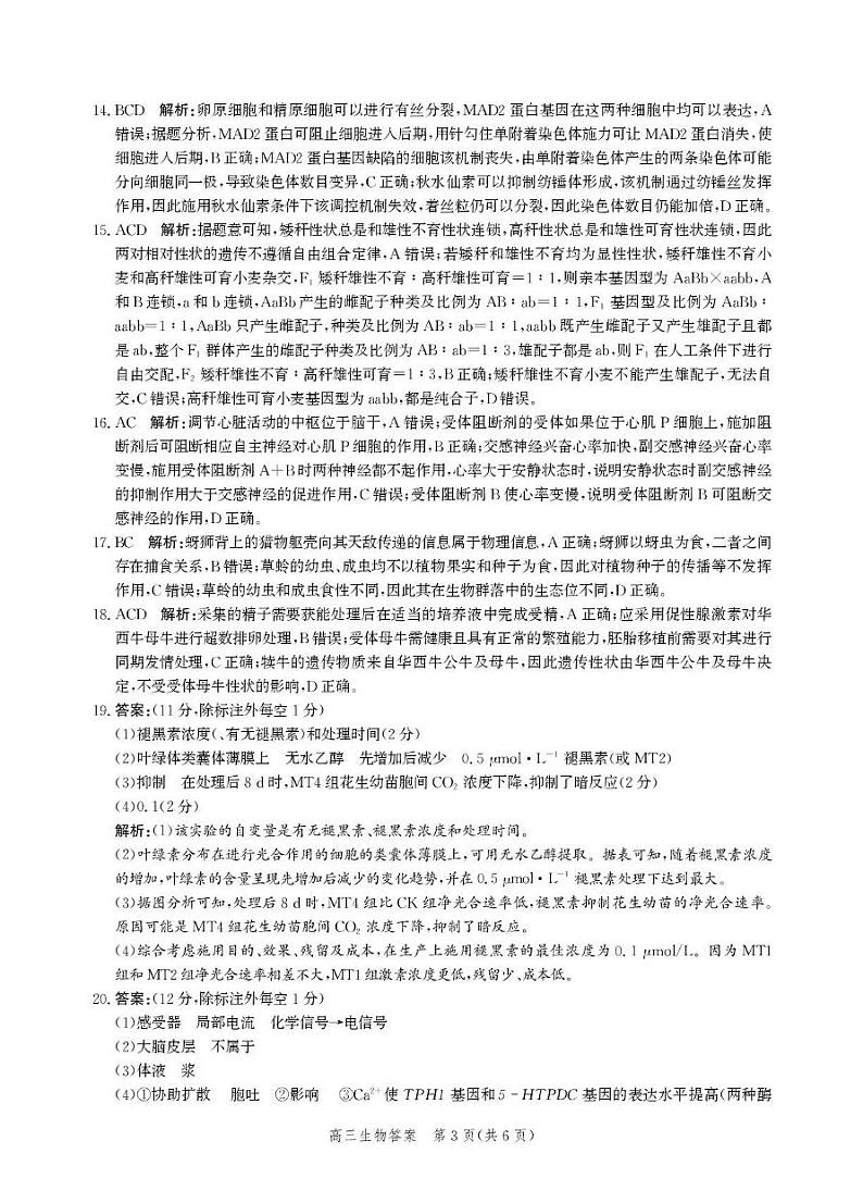 河北省邯郸市2025届高三第二次调研生物试卷答案第3页