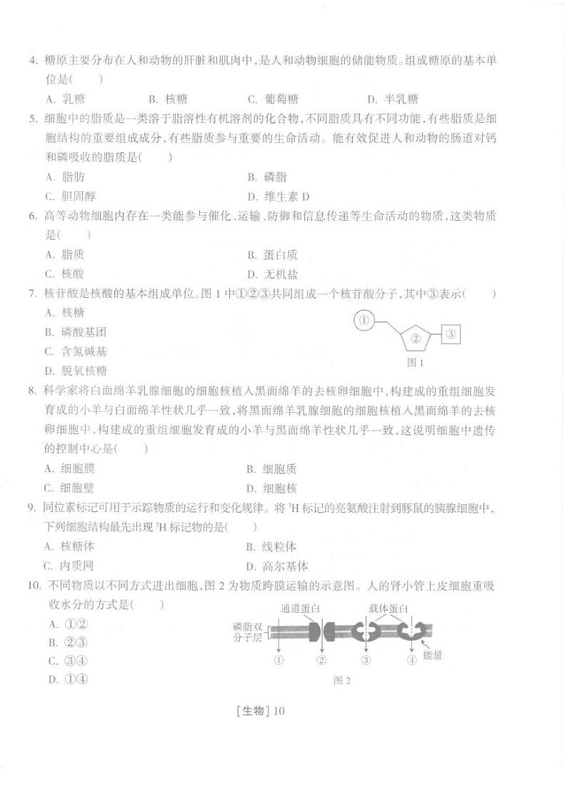 2025年福建省普通高中学业水平合格性考试练习生物（二）第2页