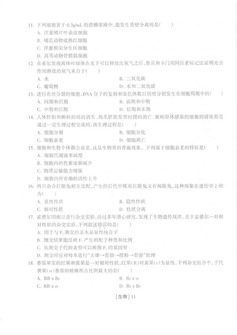 2025年福建省普通高中学业水平合格性考试练习生物（二）第3页
