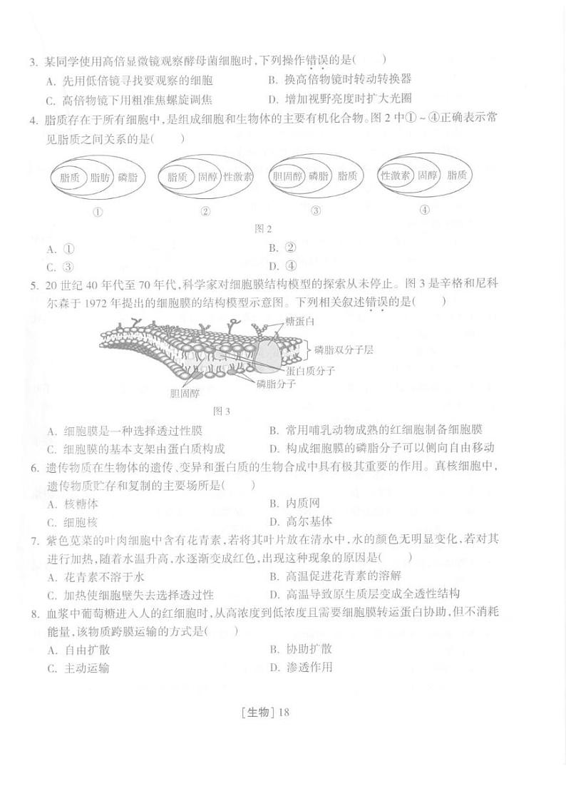 2025年福建省普通高中学业水平合格性考试练习生物（三）第2页