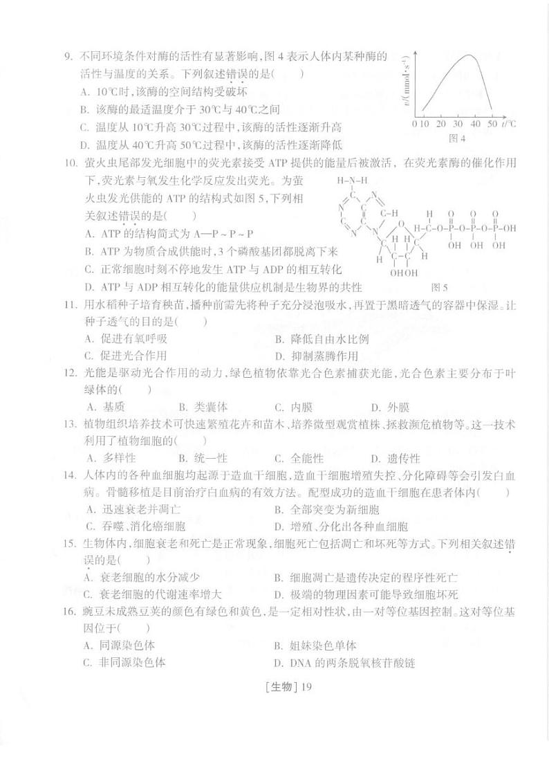 2025年福建省普通高中学业水平合格性考试练习生物（三）第3页