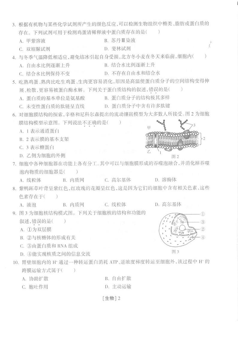 2025年福建省普通高中学业水平合格性考试练习生物（一）第2页